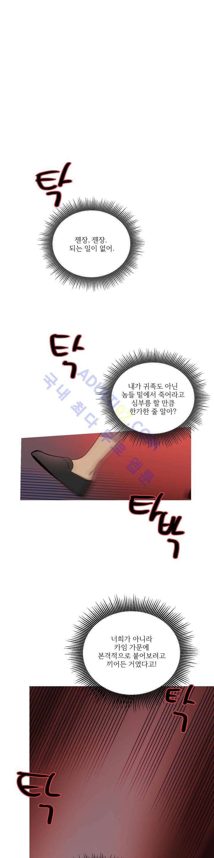 마법사의 아이 29화 1