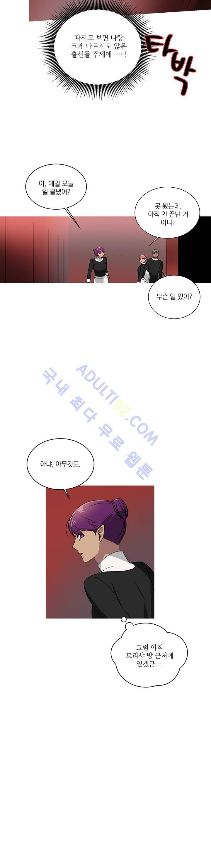 마법사의 아이 29화 2