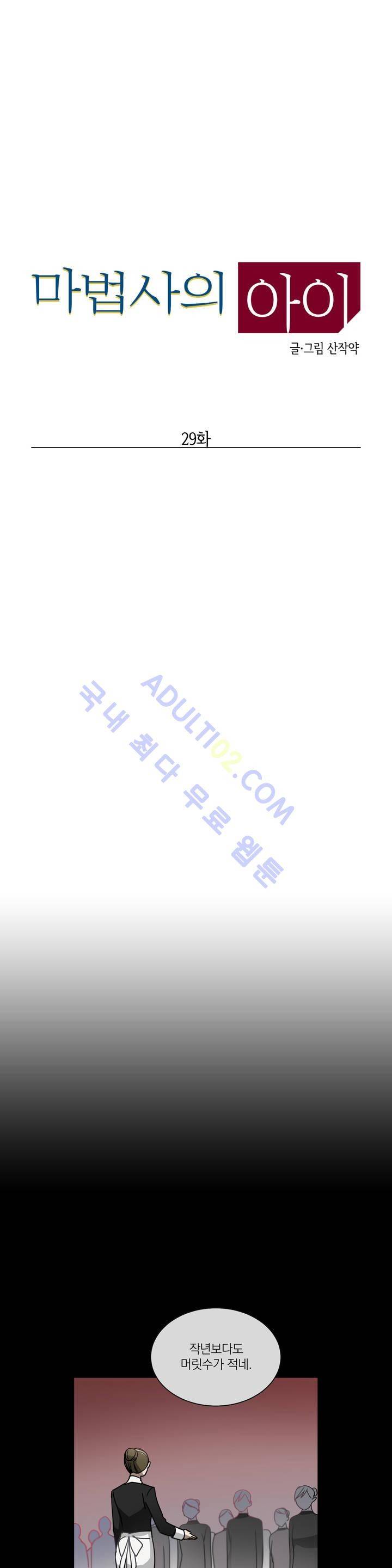 마법사의 아이 29화 3