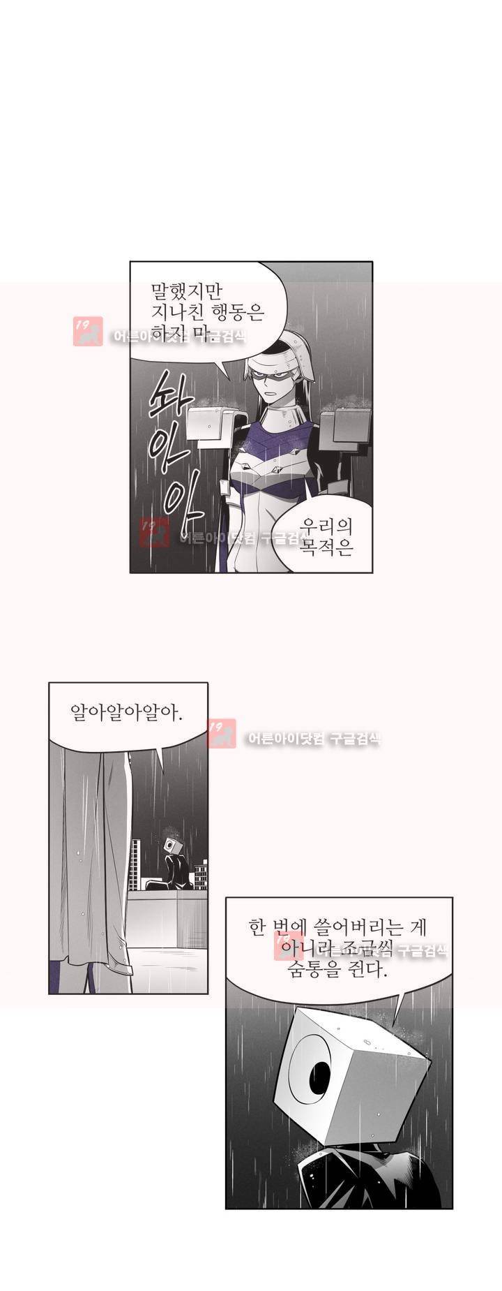 마법전사 VS. 마법전사 54화 2