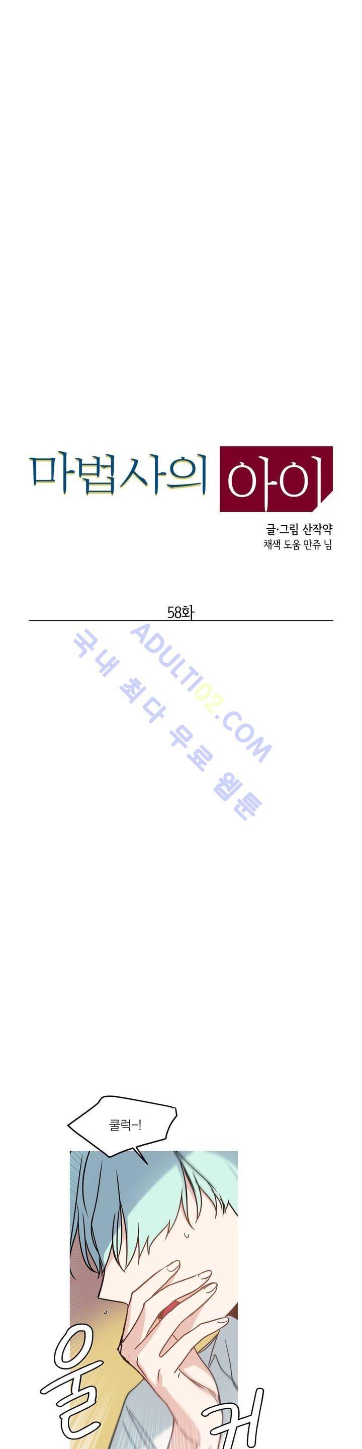 마법사의 아이 58화 5