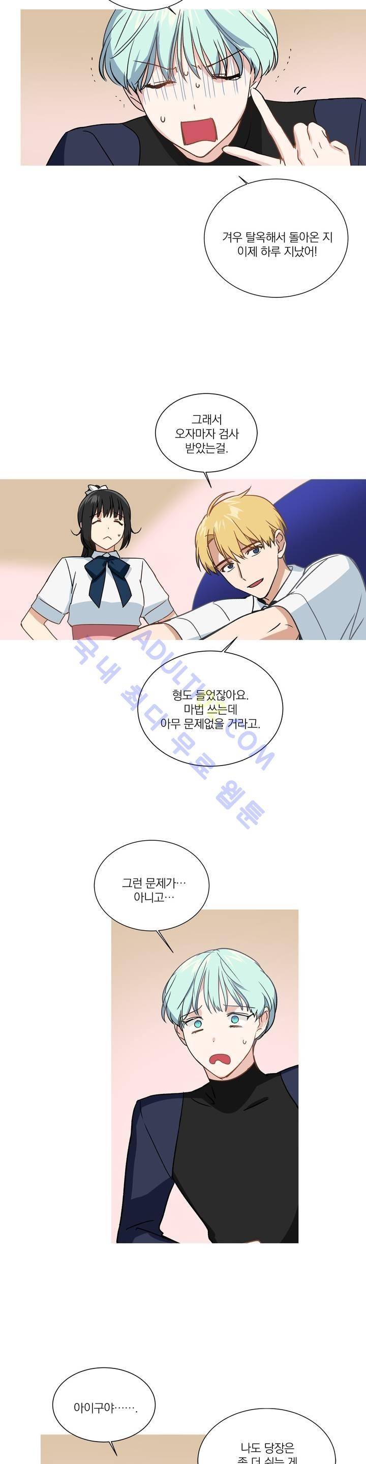 마법사의 아이 68화 2