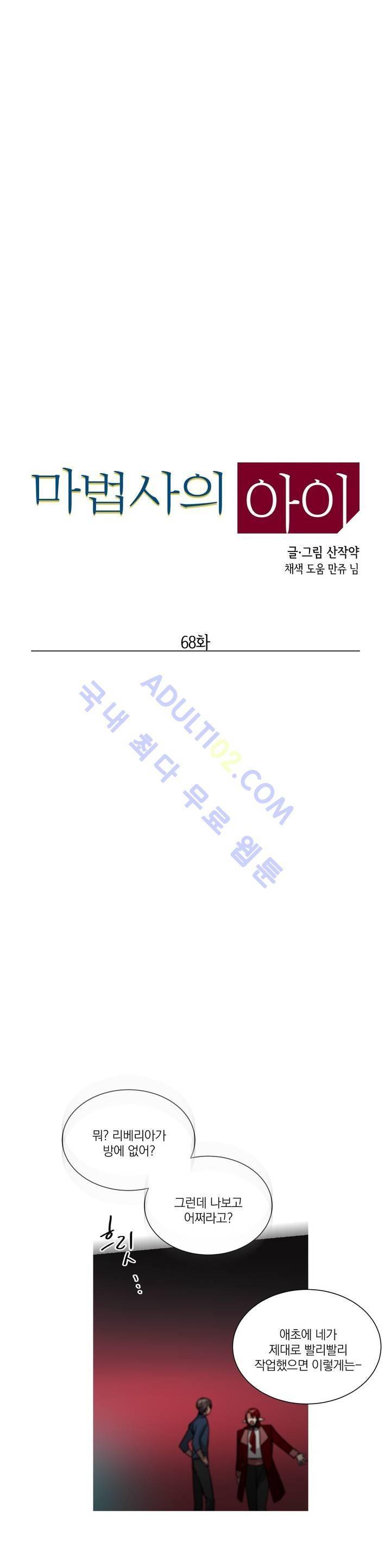 마법사의 아이 68화 5