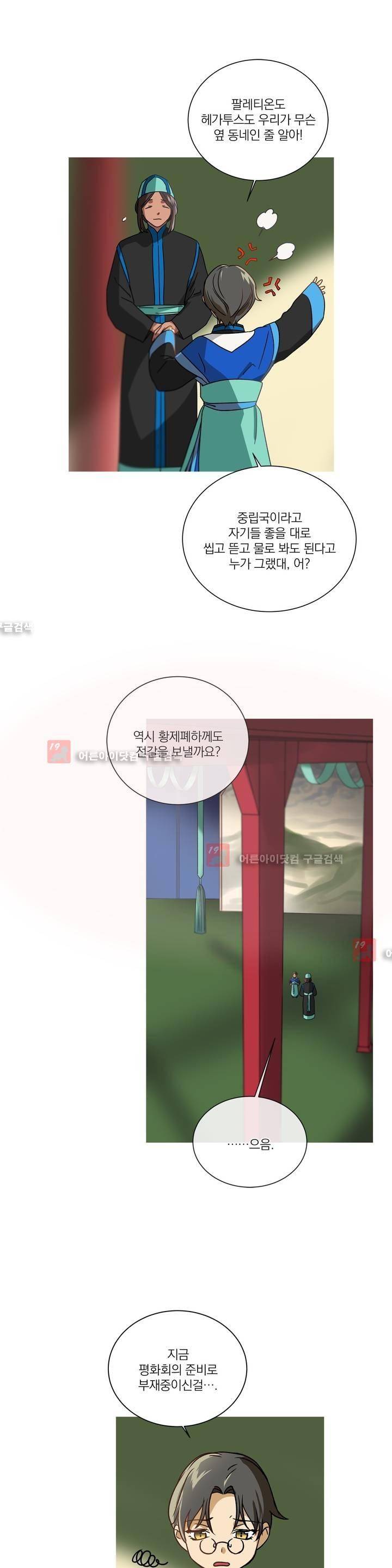 마법사의 아이 78화 2