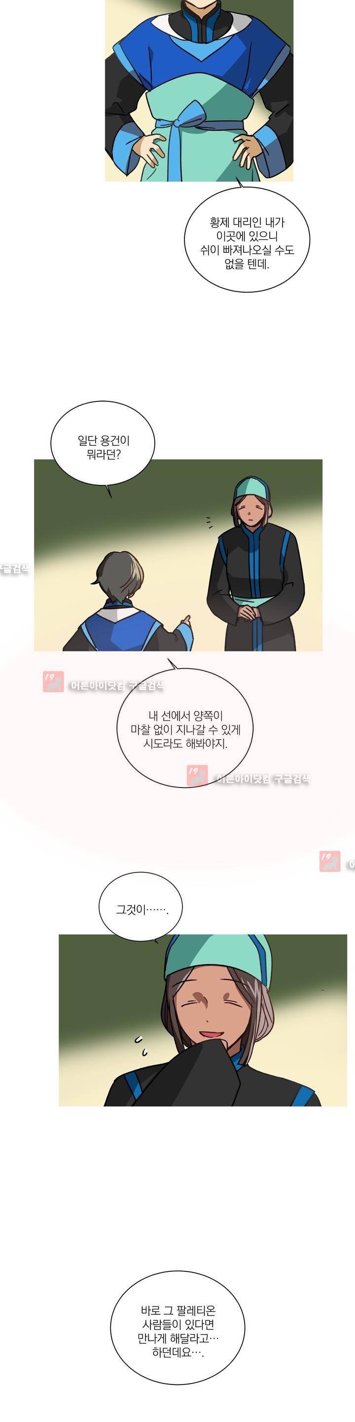 마법사의 아이 78화 3