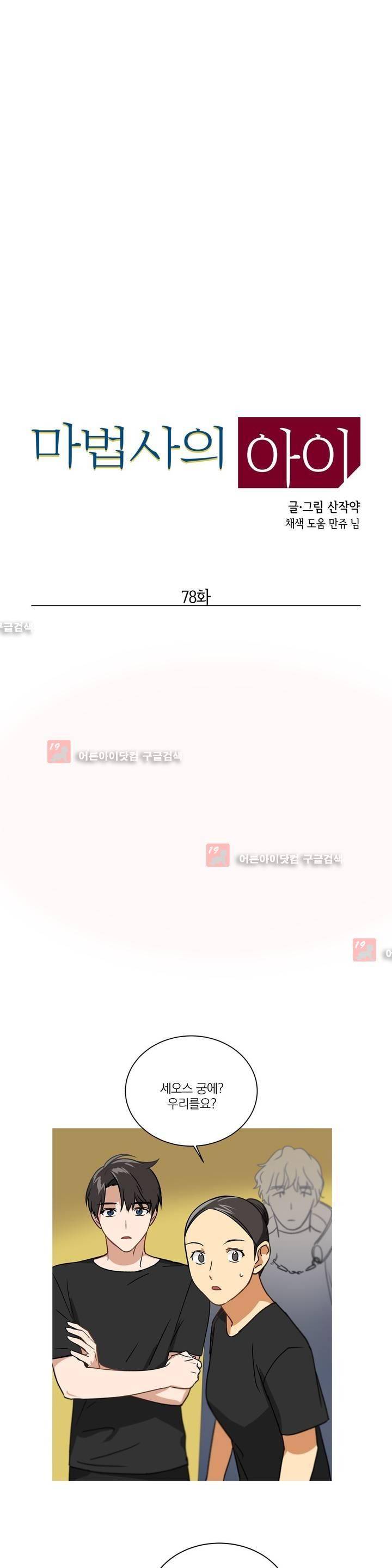 마법사의 아이 78화 4