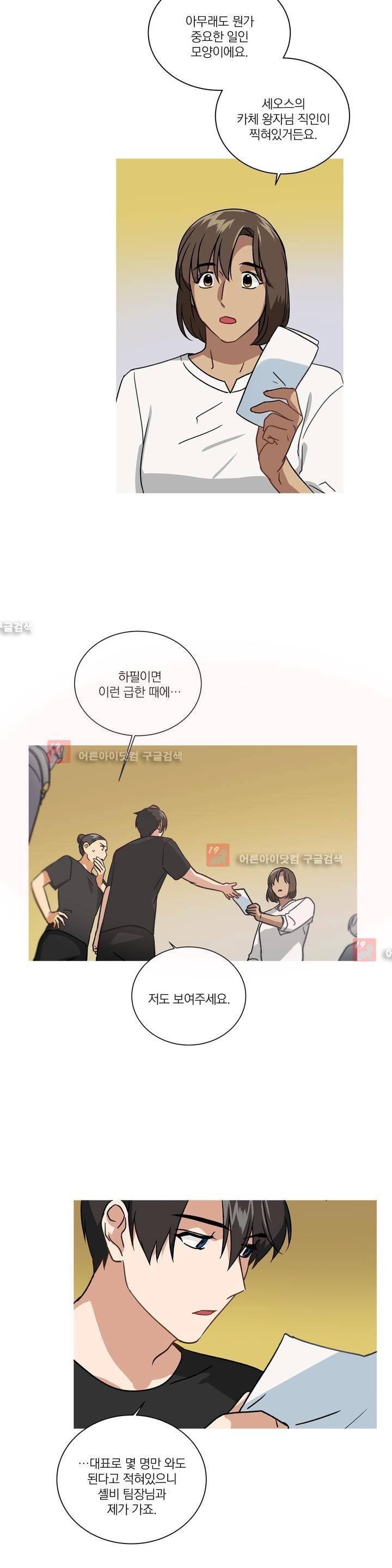 마법사의 아이 78화 5