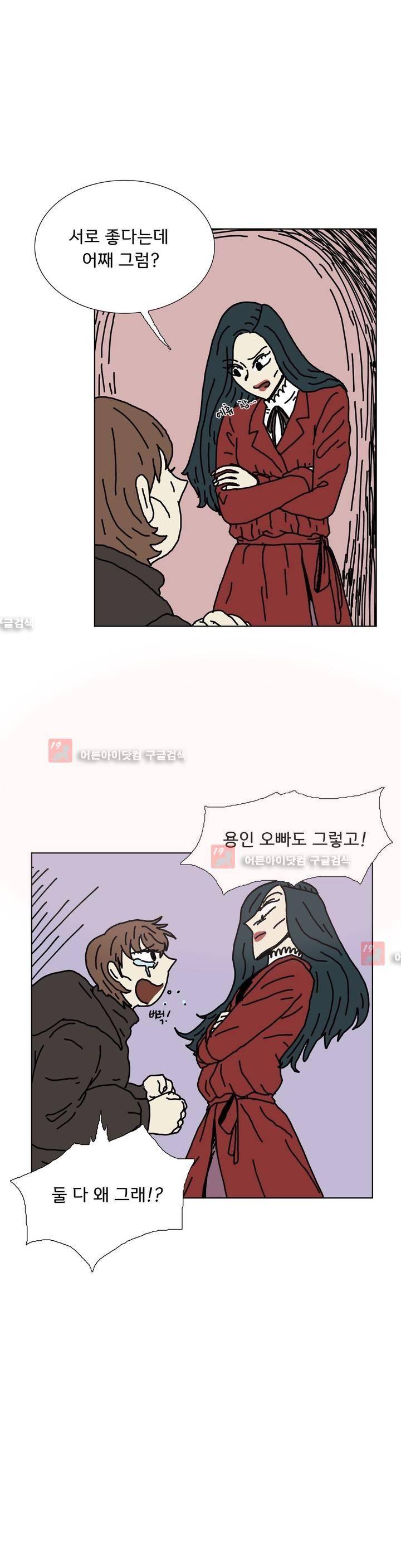 작은 성 : 시들지 않는 꽃 38화 3