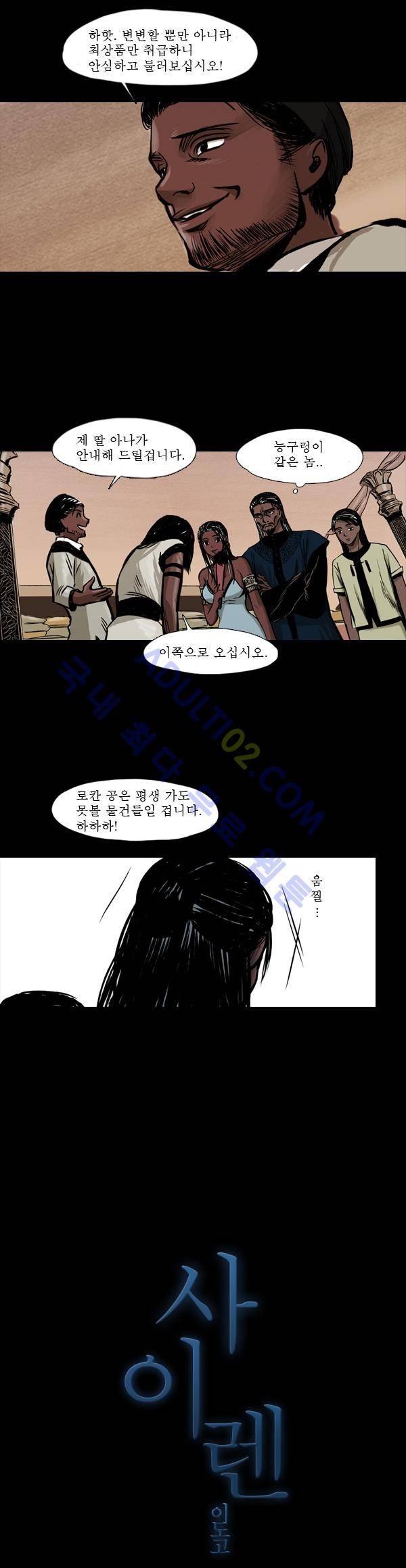 사이렌 5화 3
