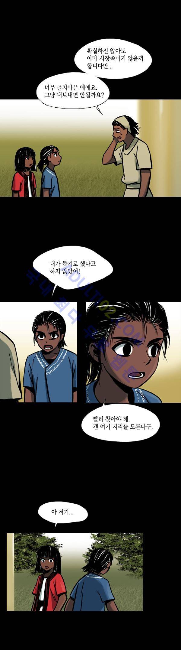 사이렌 34화 3