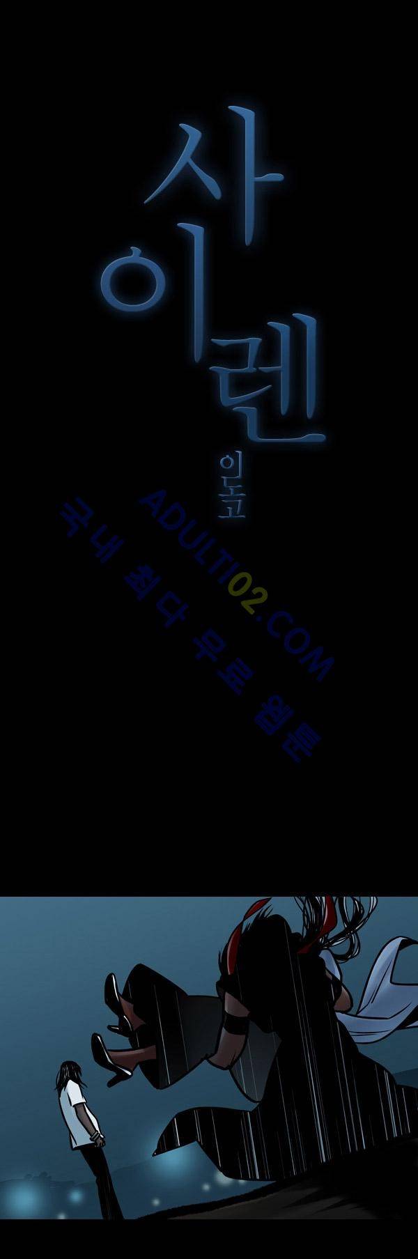 사이렌 44화 2