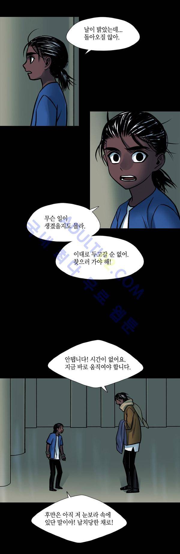 사이렌 54화 3