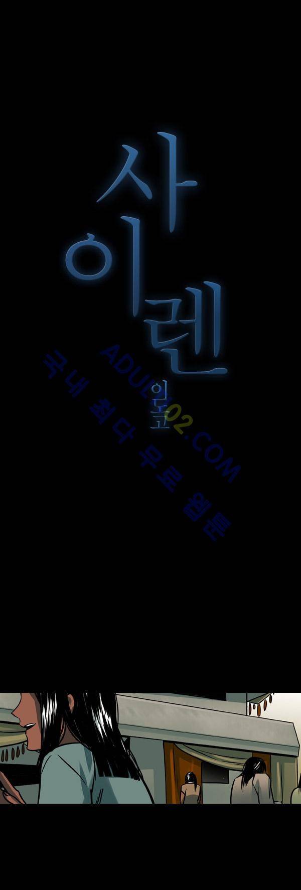 사이렌 시즌2 6화 1