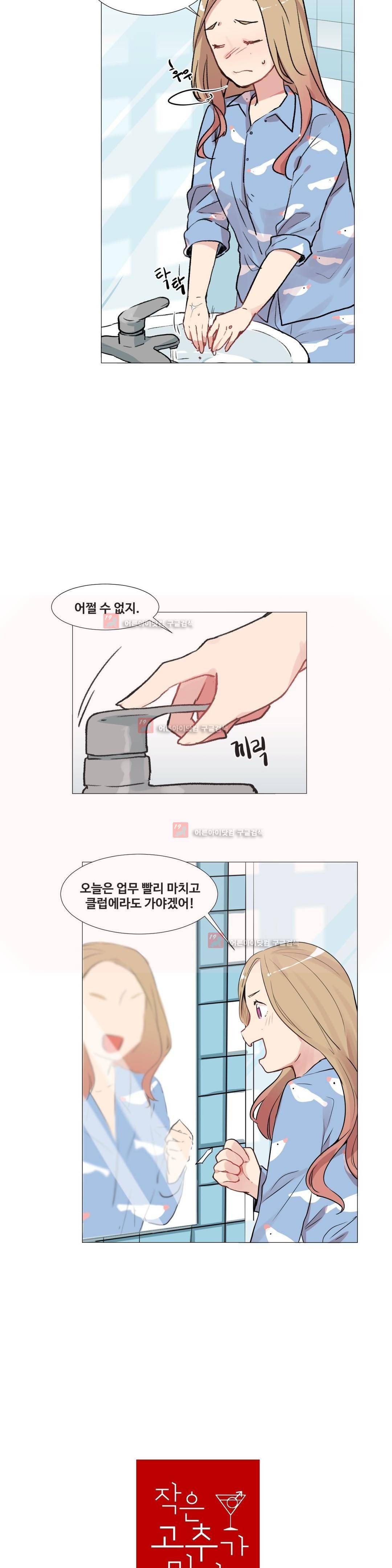 작은 고추가 밉다 3화 4
