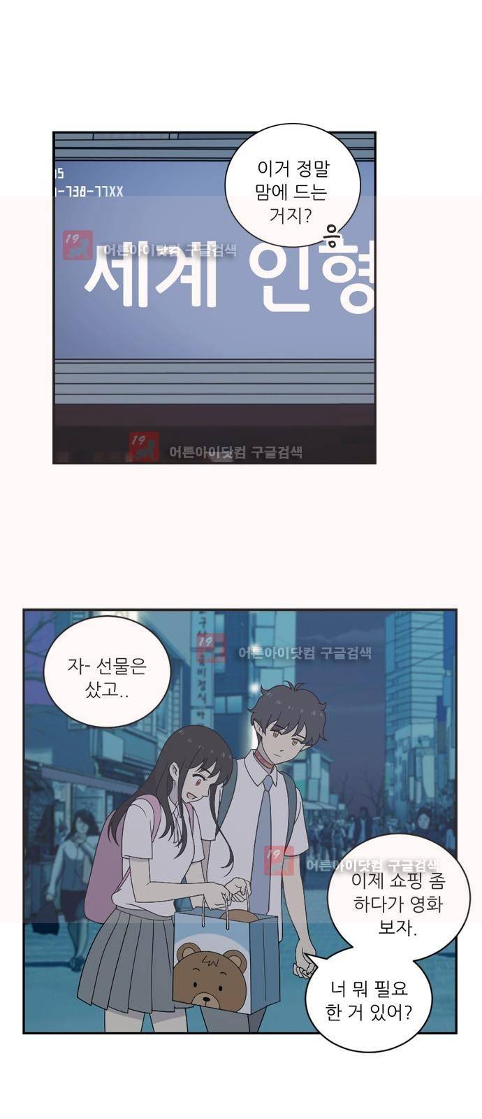 하나의 하루 28화 1