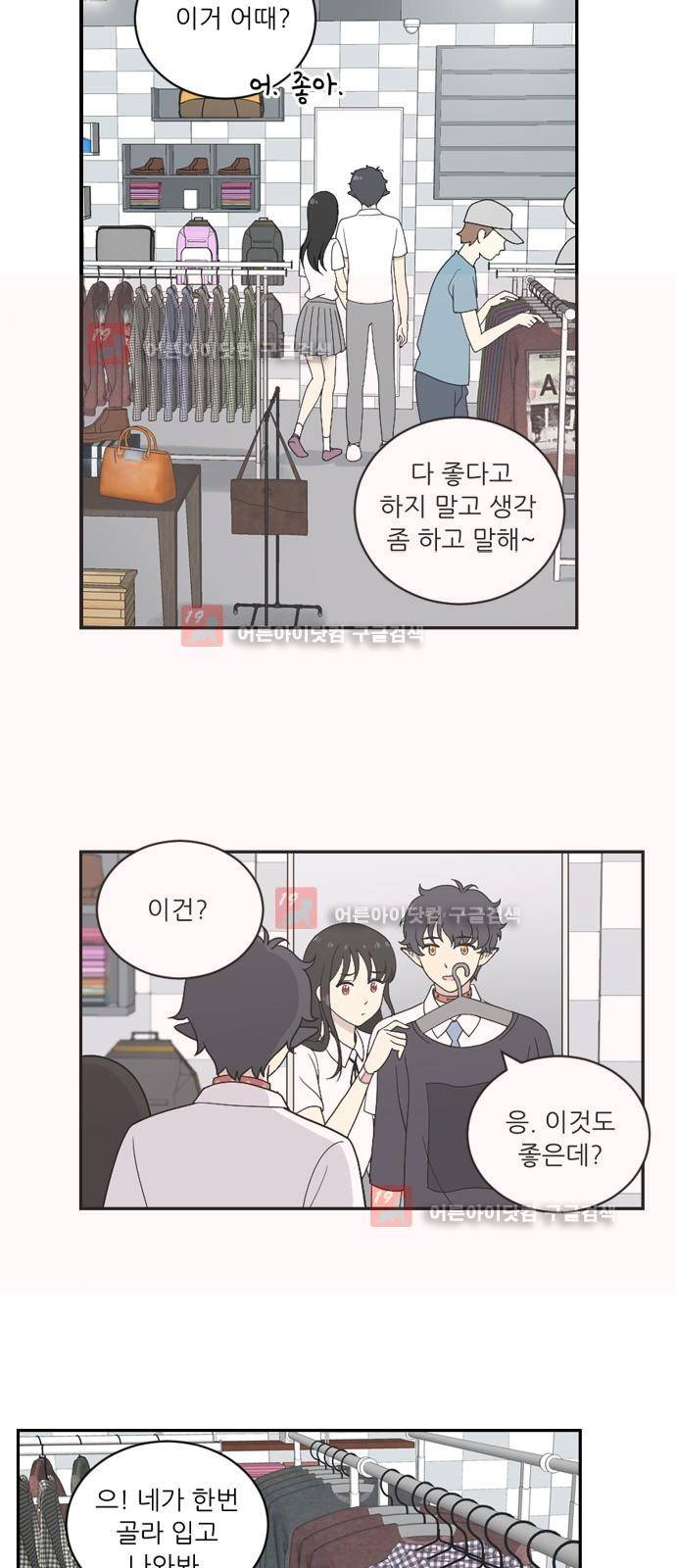 하나의 하루 28화 3