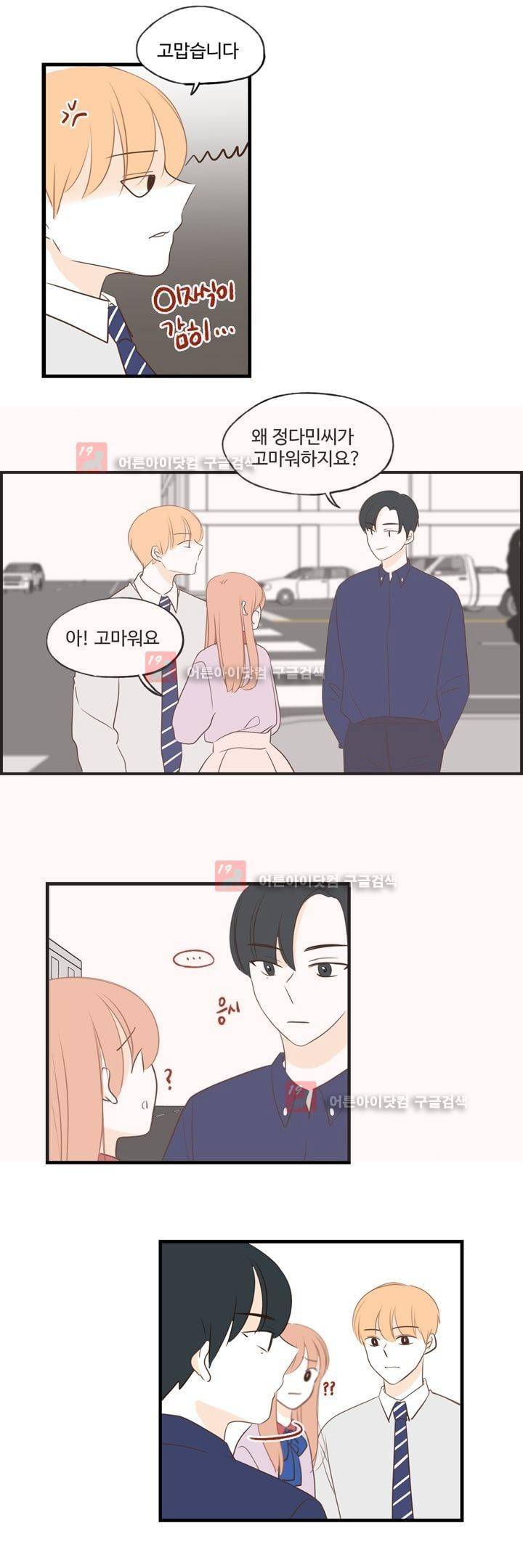 분홍분홍해 70화 (2부)(72) 3