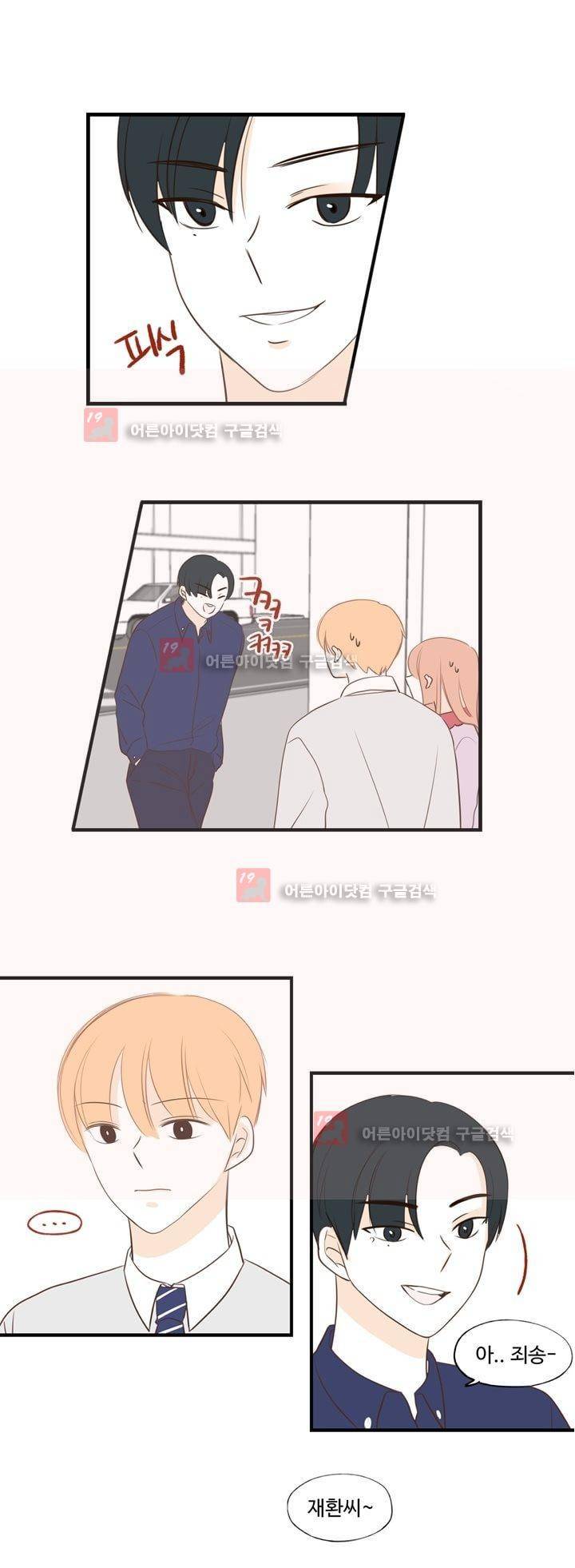 분홍분홍해 70화 (2부)(72) 4
