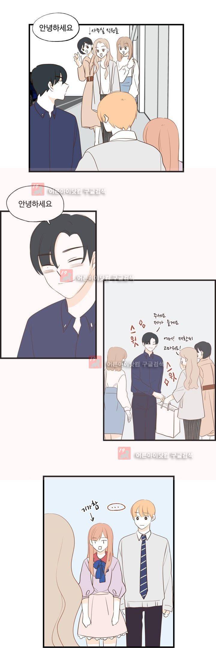 분홍분홍해 70화 (2부)(72) 5