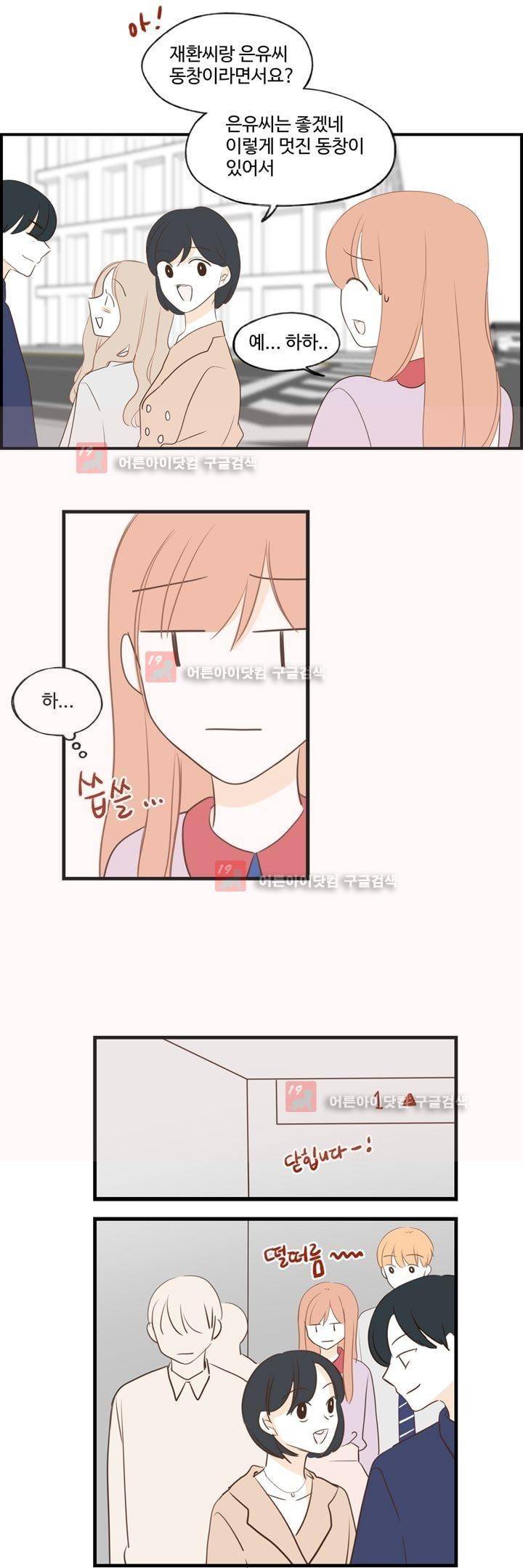 분홍분홍해 70화 (2부)(72) 6