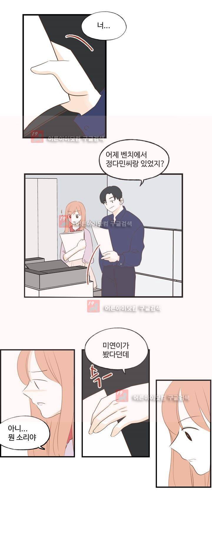 분홍분홍해 70화 (2부)(72) 14