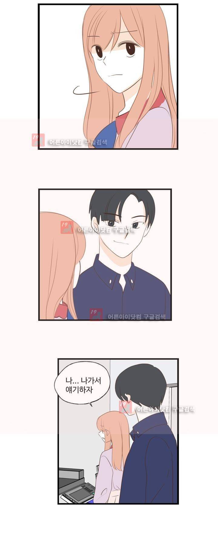분홍분홍해 70화 (2부)(72) 16