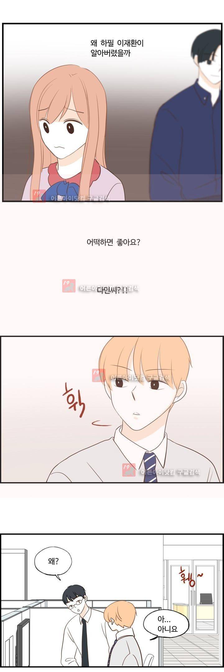 분홍분홍해 70화 (2부)(72) 17