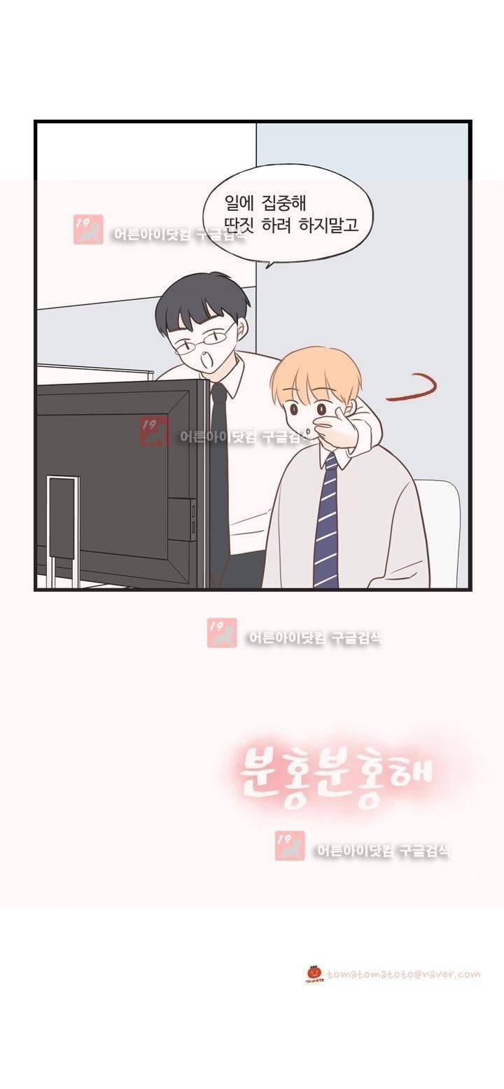 분홍분홍해 70화 (2부)(72) 18