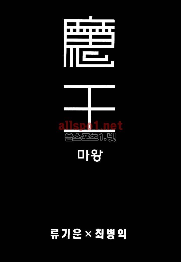 마왕 3화 2