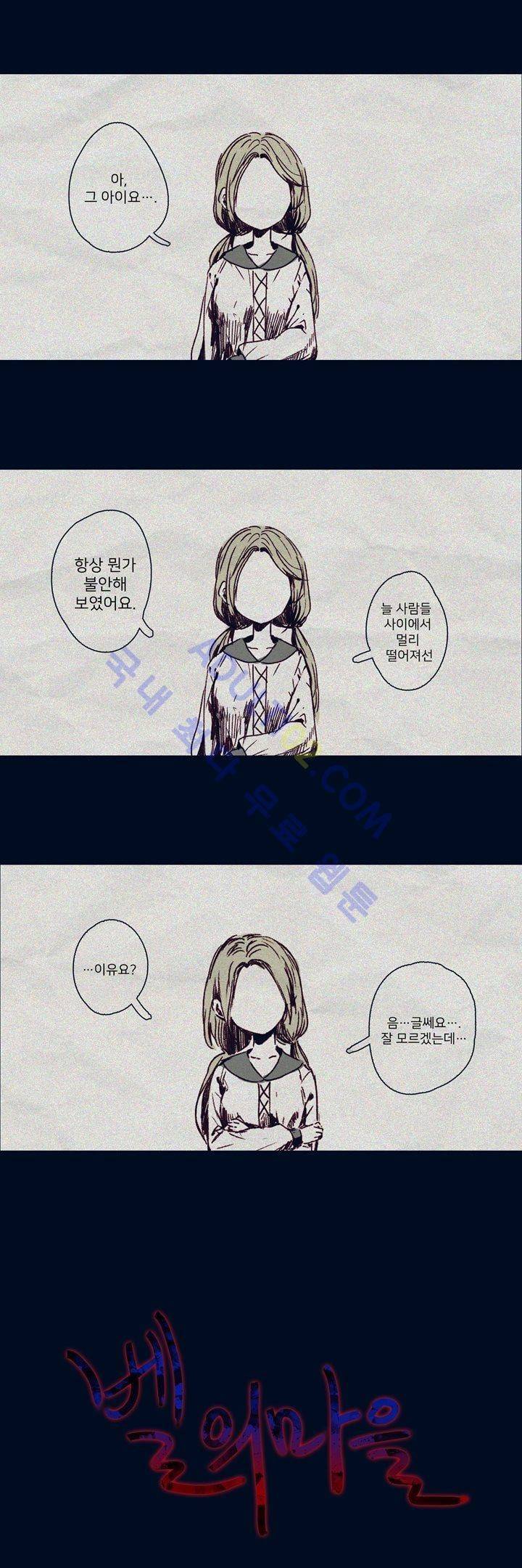 벨의 마을 6화 1