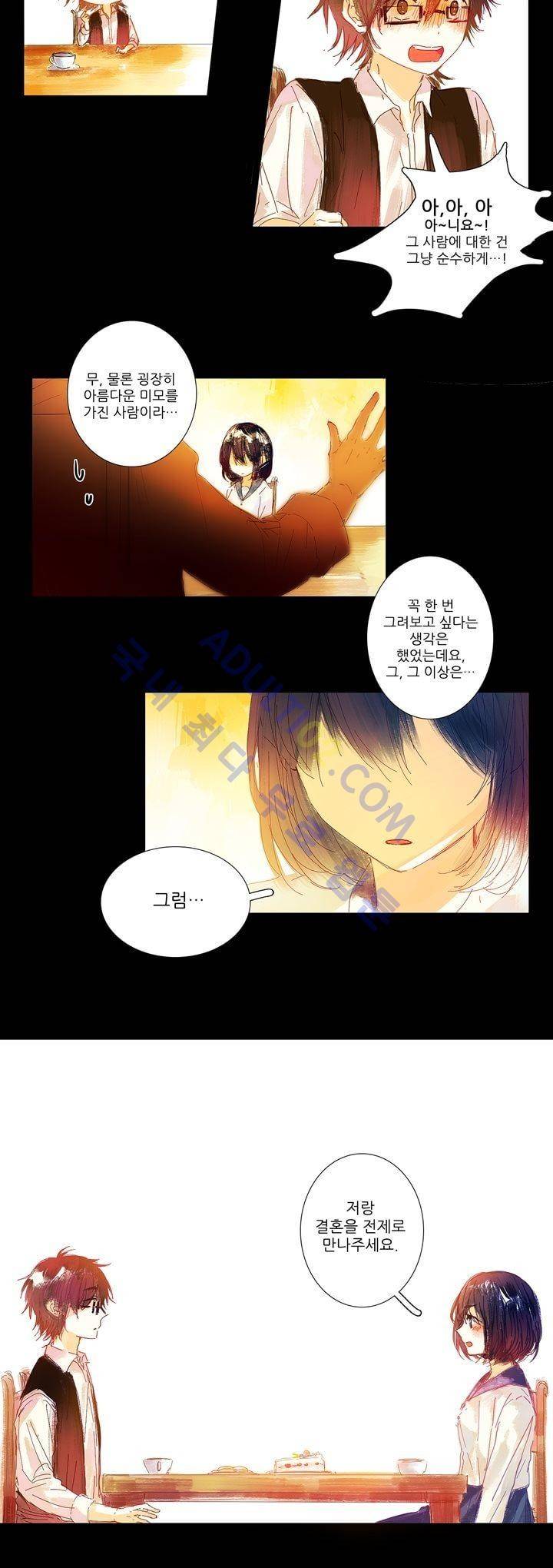 벨의 마을 16화 2