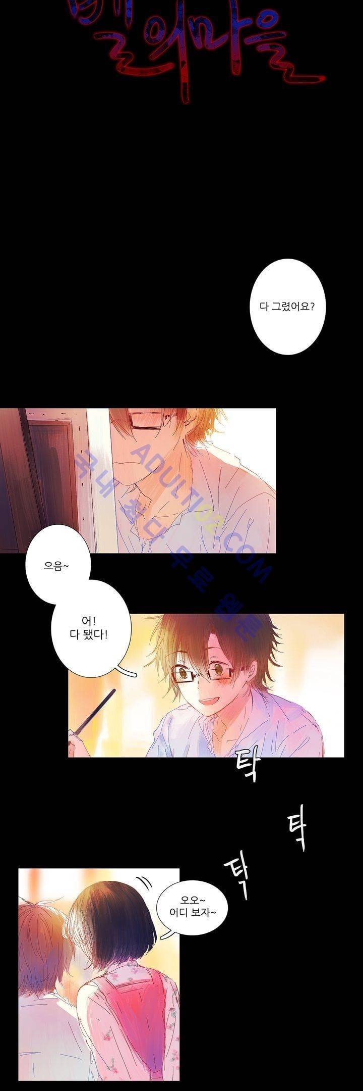 벨의 마을 16화 4