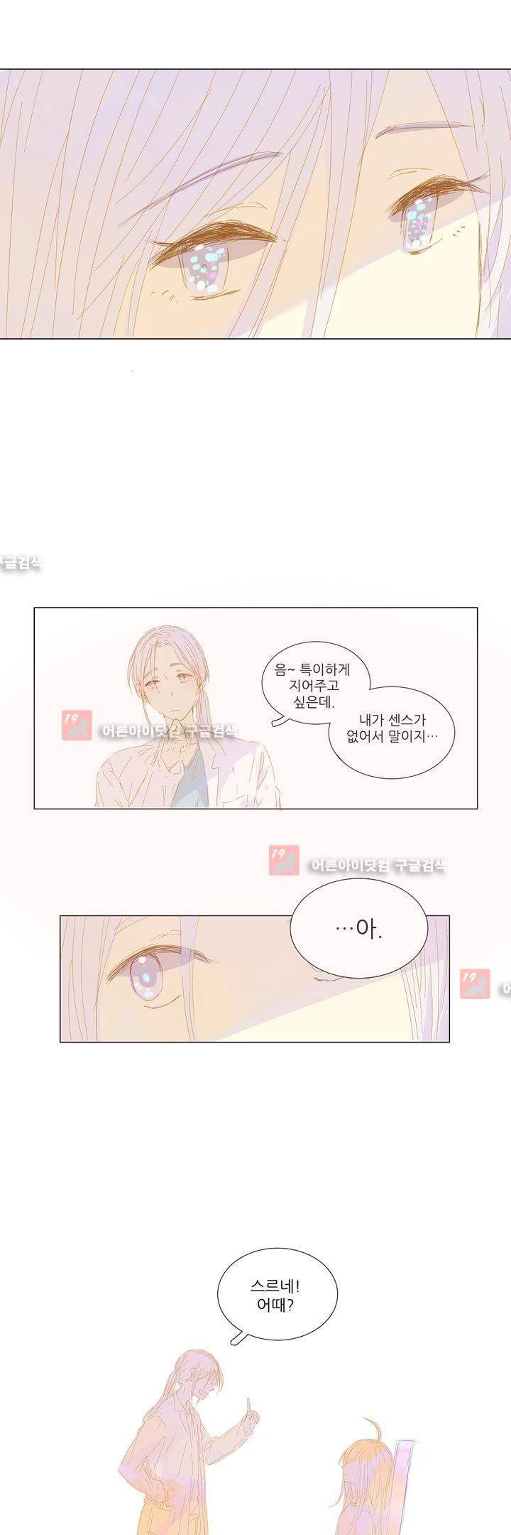벨의 마을 에필로그 1 3