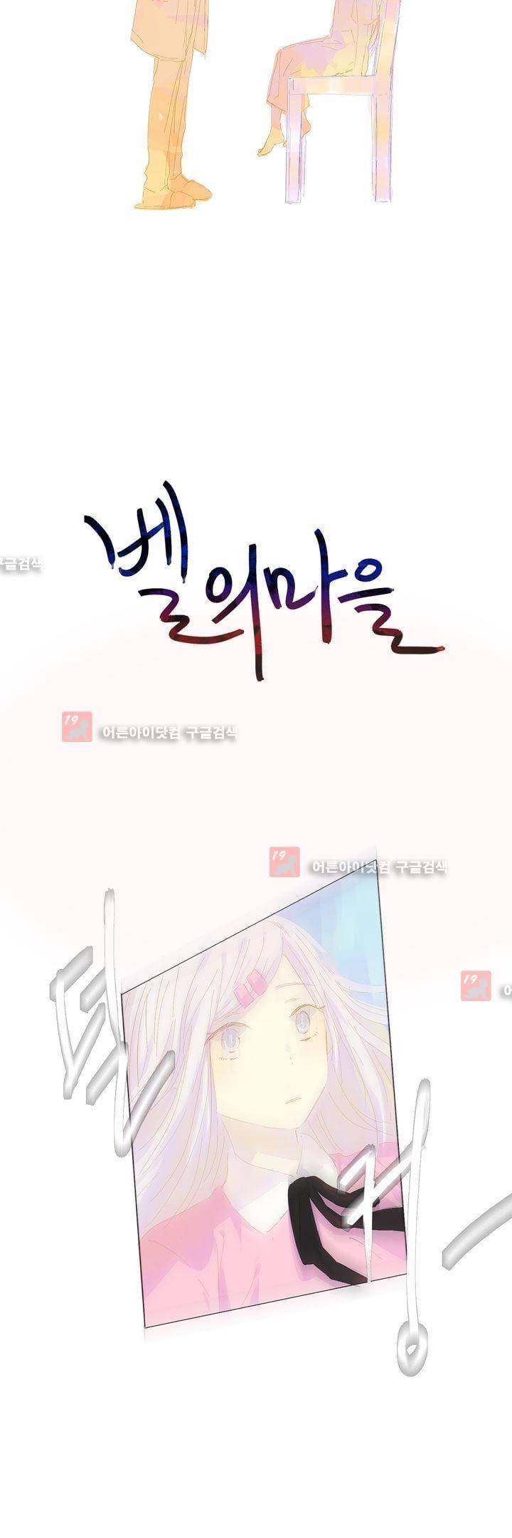 벨의 마을 에필로그 1 4