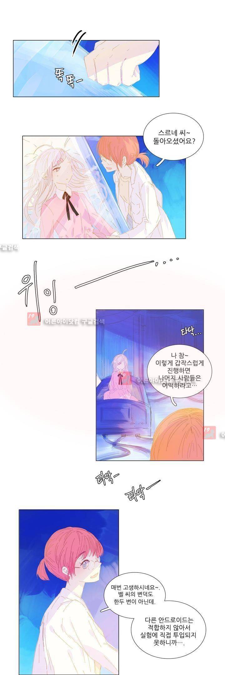 벨의 마을 에필로그 1 5