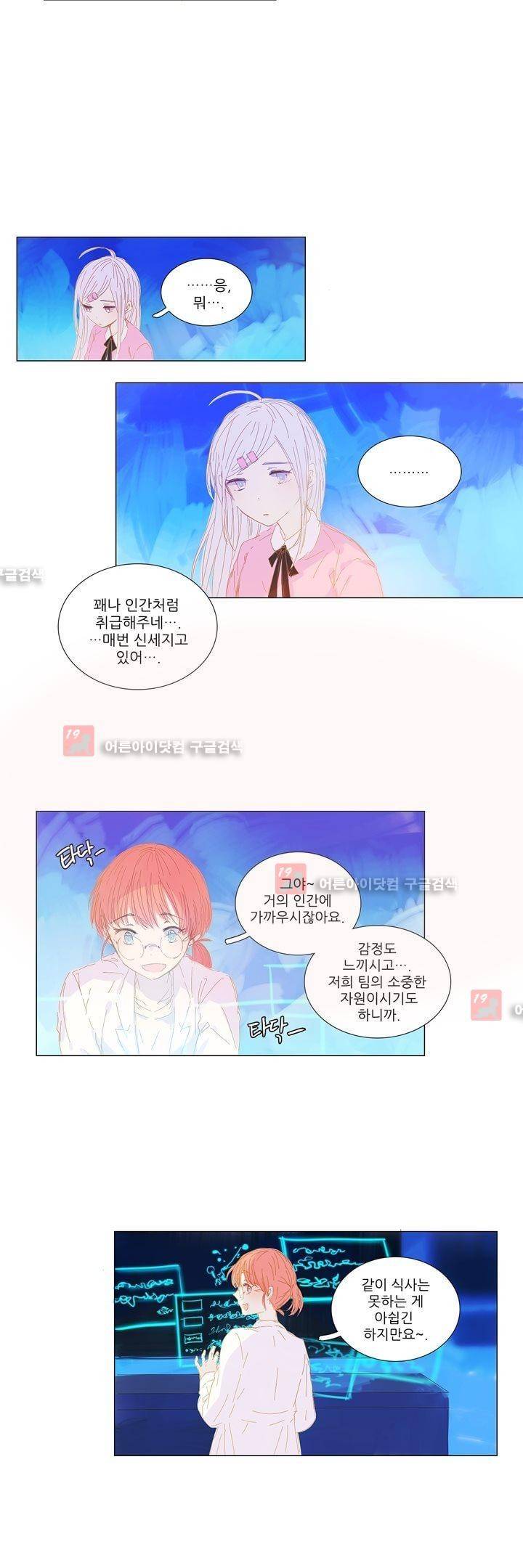 벨의 마을 에필로그 1 6