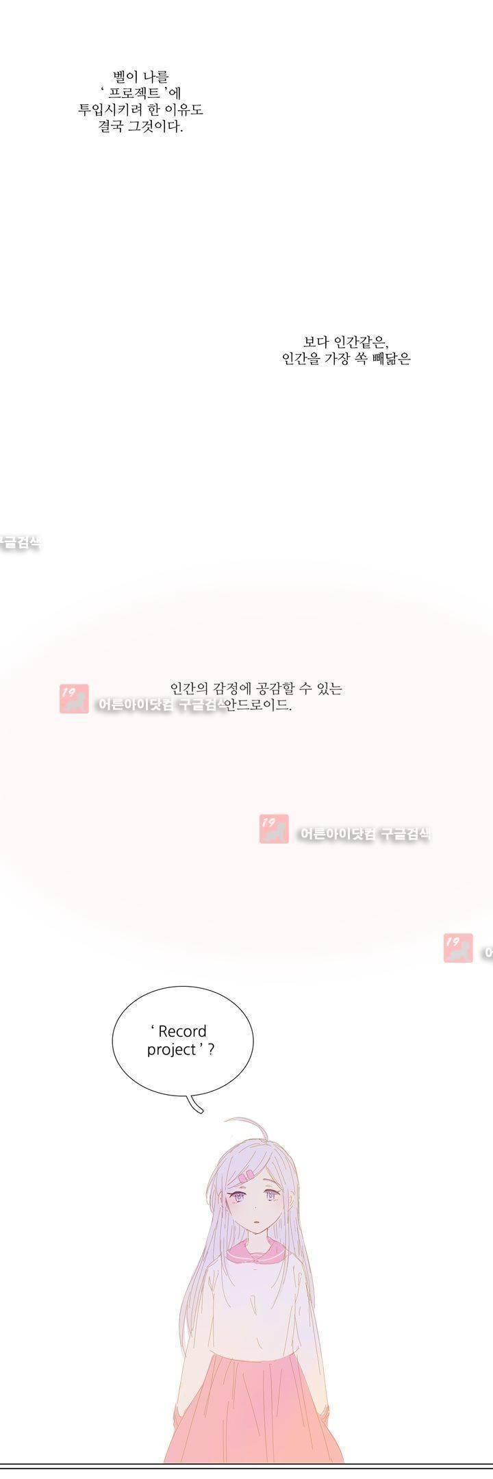 벨의 마을 에필로그 1 8