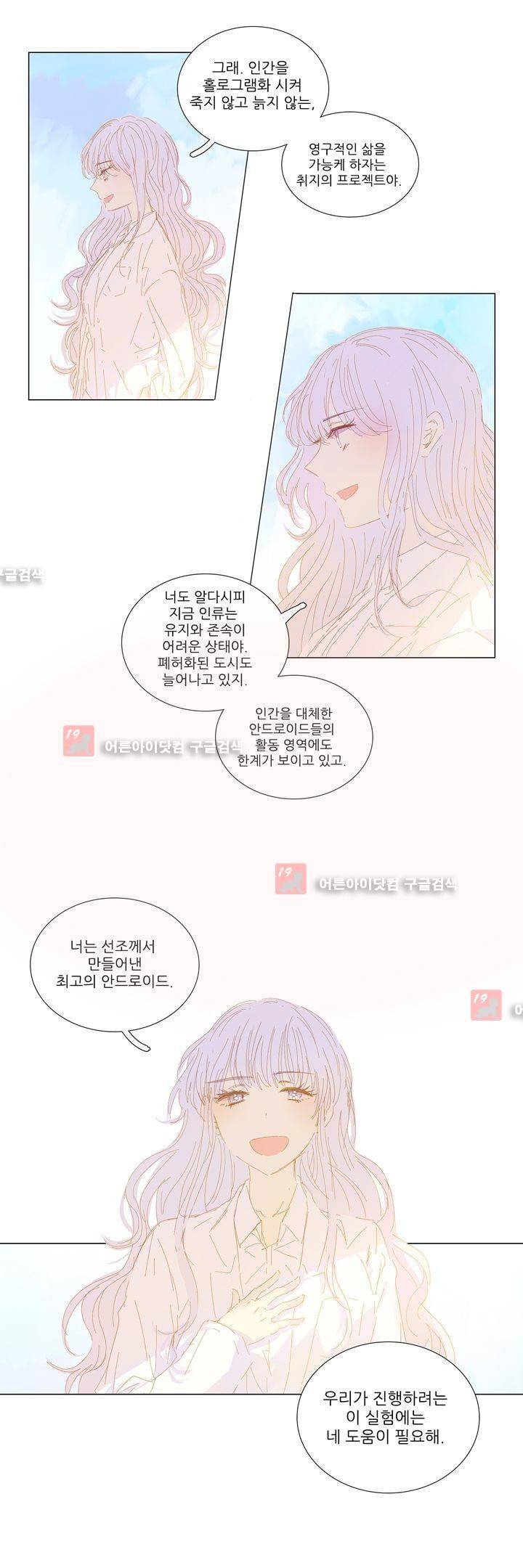 벨의 마을 에필로그 1 9