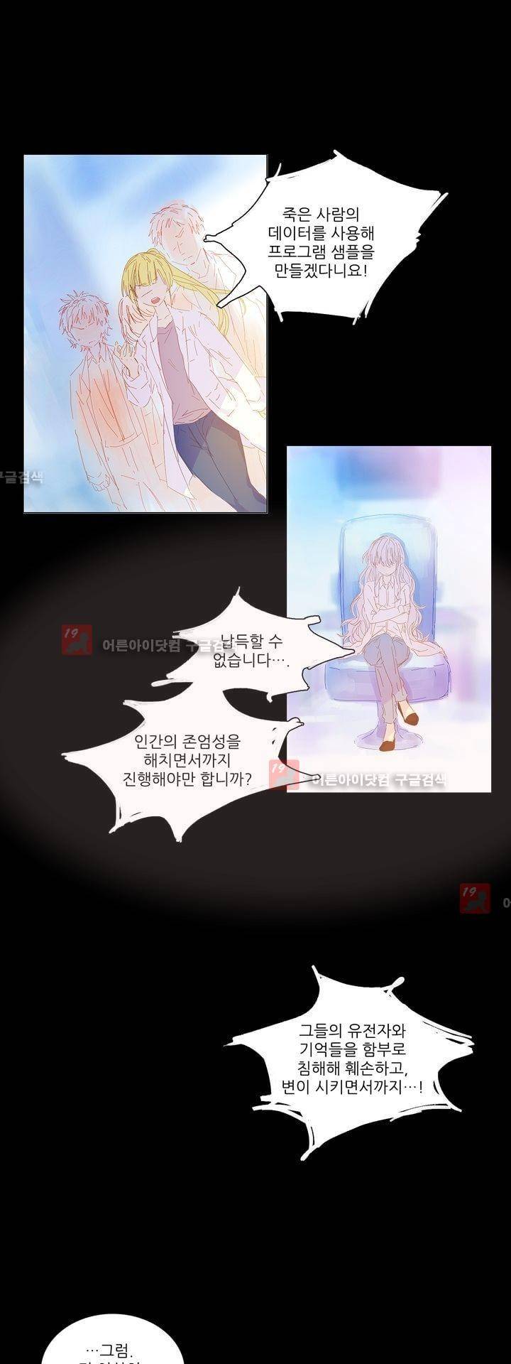 벨의 마을 에필로그 1 11