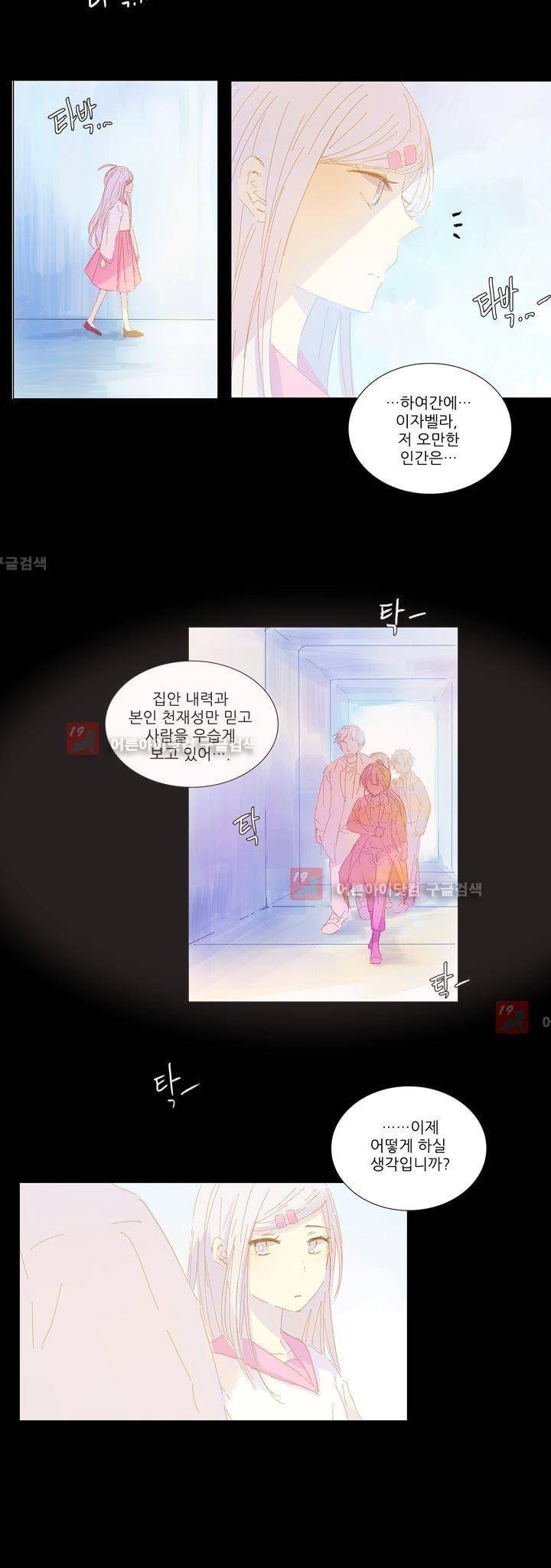 벨의 마을 에필로그 1 14