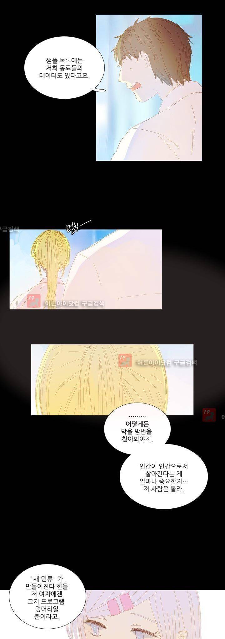 벨의 마을 에필로그 1 15