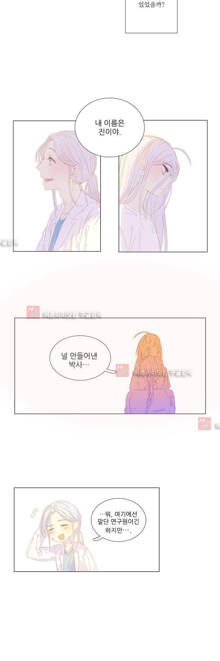 벨의 마을 에필로그 1 18