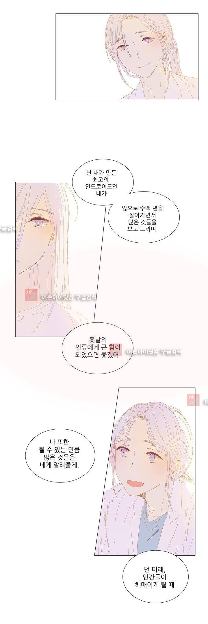 벨의 마을 에필로그 1 19