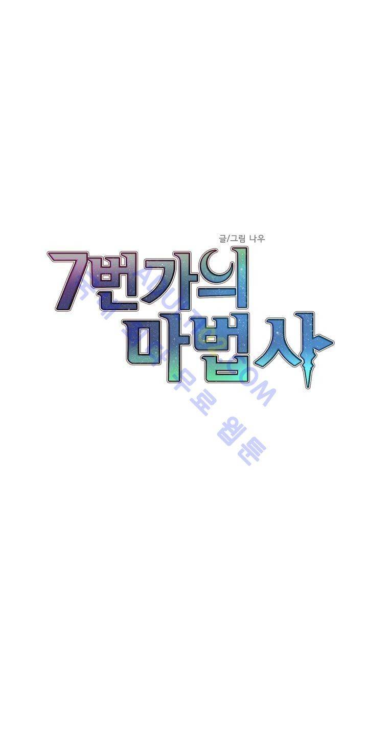 7번가의 마법사 18화 1