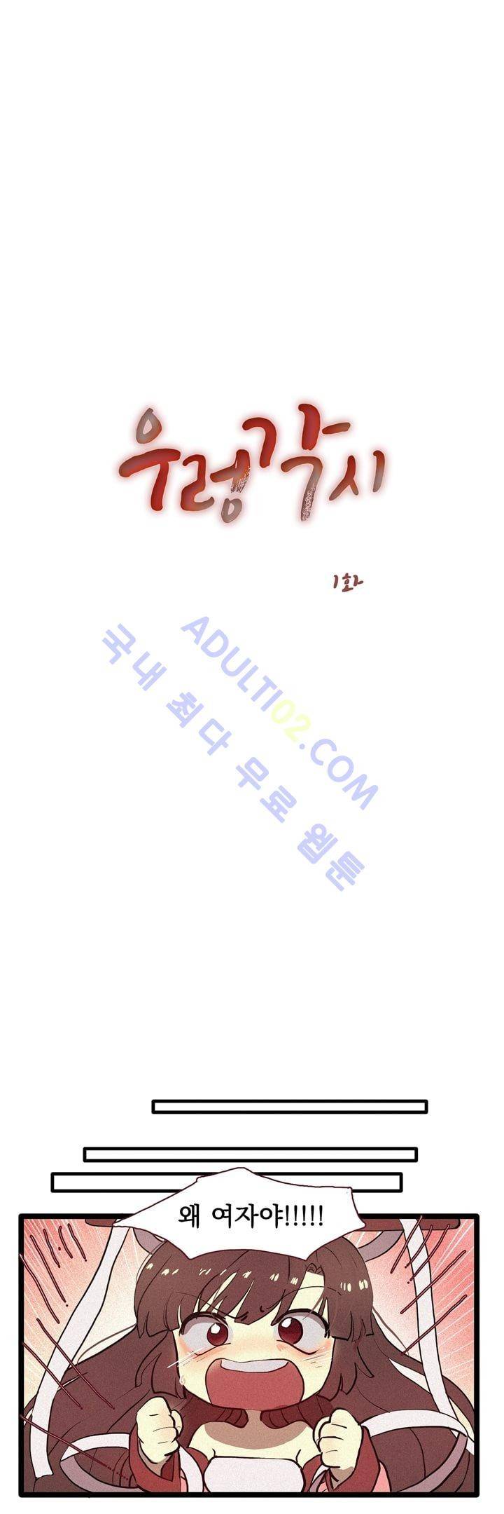 우렁각시 1화 3