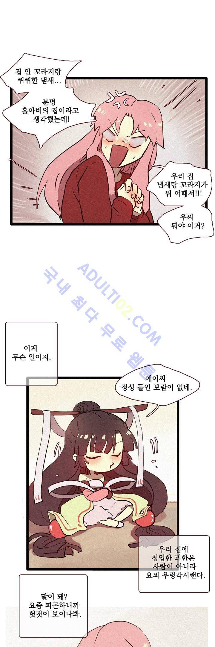 우렁각시 1화 4