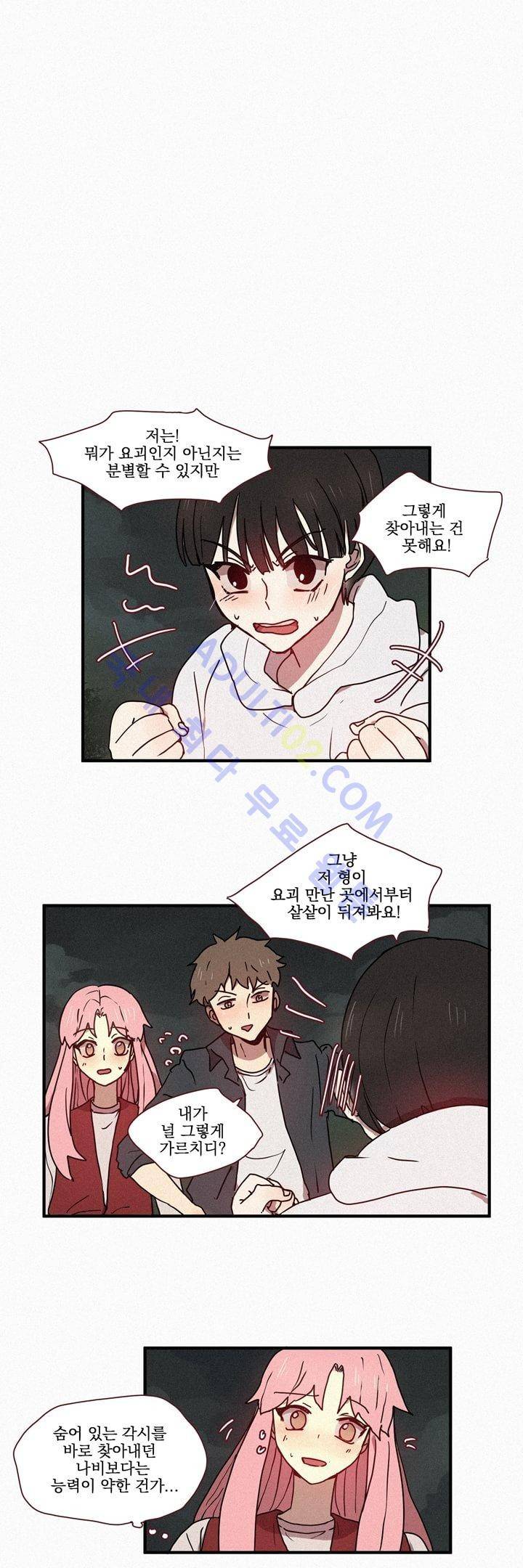 우렁각시 19화 3