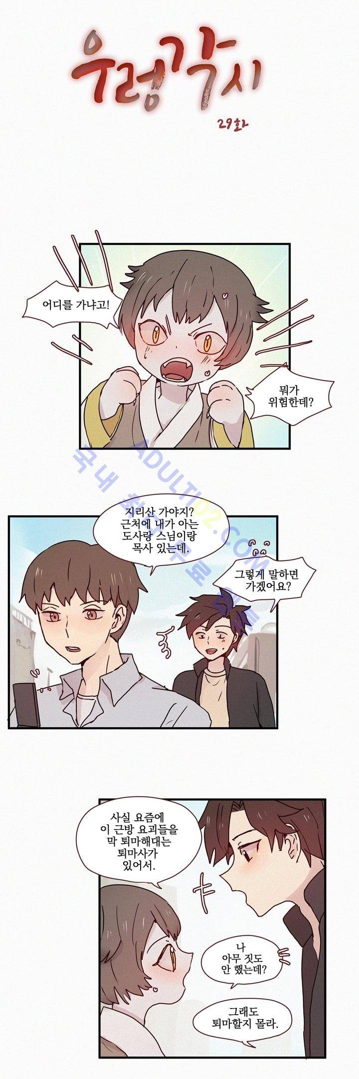 우렁각시 29화 3