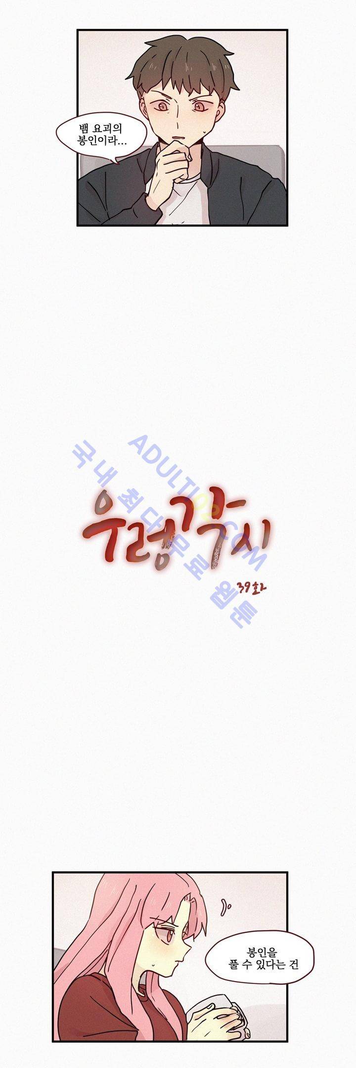 우렁각시 39화 2