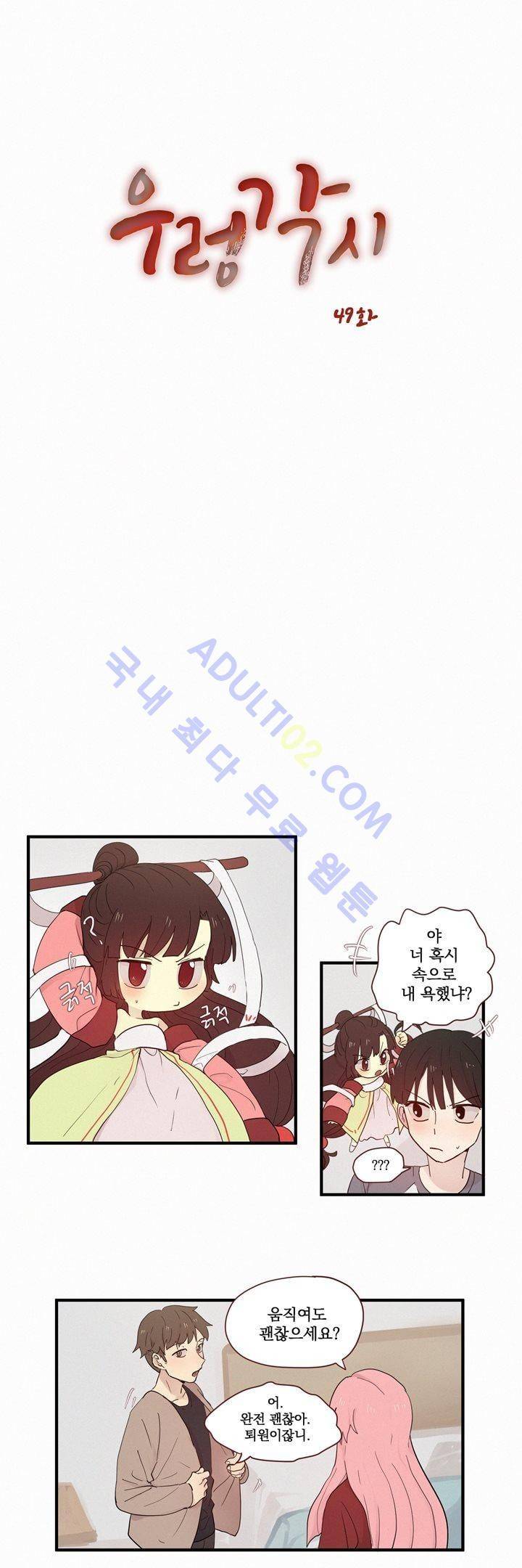우렁각시 49화 4